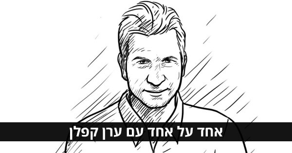 ערן קפלן - וידאו גורו