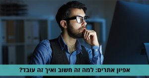 אפיון אתרים