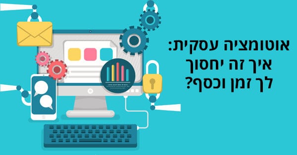 אוטומציה עסקית