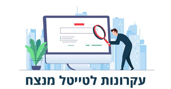 איך מנסים מטא טייל מנצח