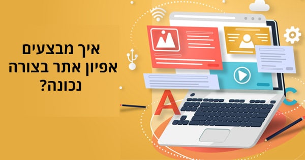 אפיון אתר בצורה נכונה