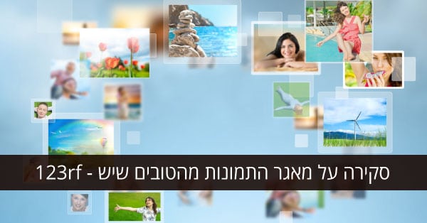 123rf - סקירה על מאגר התמונות מהטובים שיש