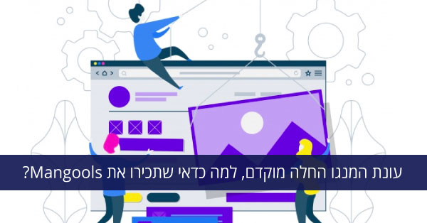 עונת המנגו החלה מוקדם, למה כדאי שתכירו את Mangools?