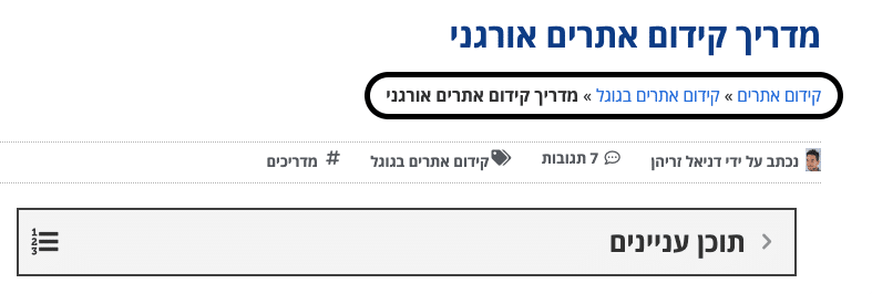 breadcrumbs / פירורי לחם