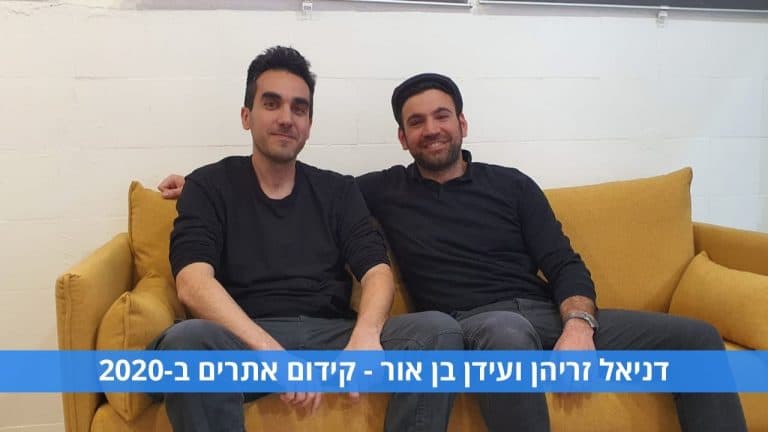 דניאל זריהן ועידן בן אור