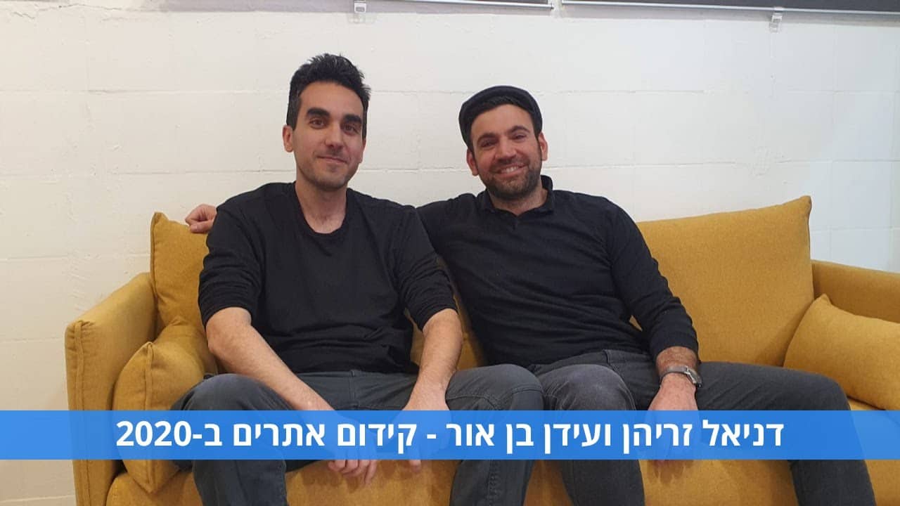דניאל זריהן ועידן בן אור