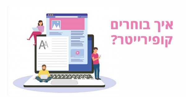 קופירייטר