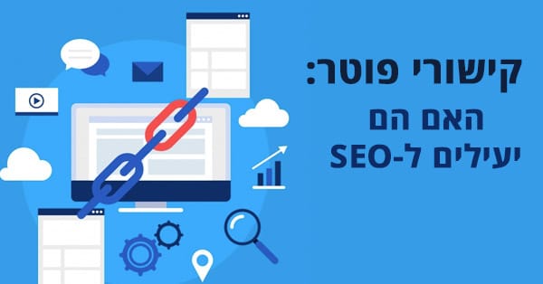 קישורי פוטר