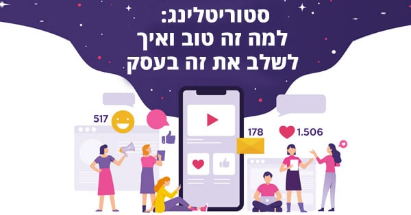 סטוריטלינג