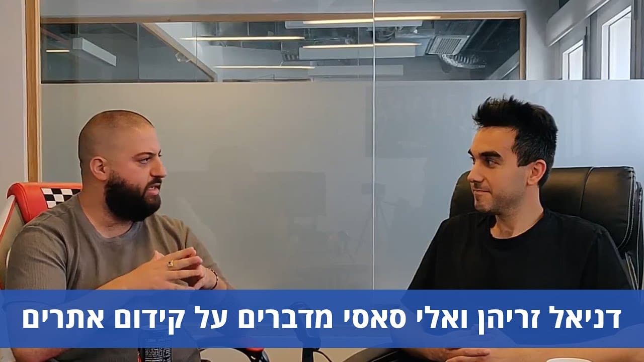 דניאל זריהן ואלי סאסי