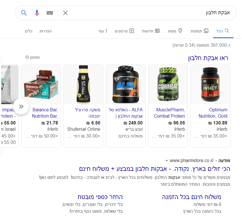 דוגמא לתוצאות של Google products בחלק העליון