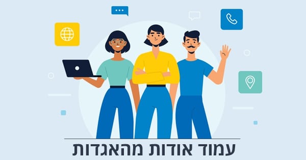 עמוד אודות מהאגדות