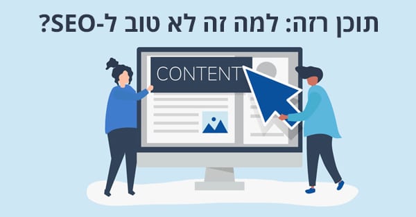 תוכן רזה וקידום אתרים
