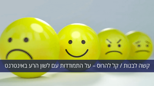 לשון הרע באינטרנט