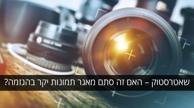 שאטרסטוק