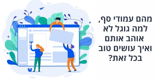 דפי / עמודי סף