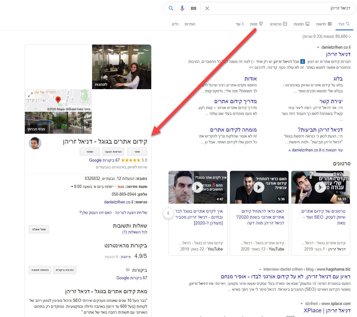דוגמא לתוצאה של גוגל מיי ביזנס / גוגל מפות