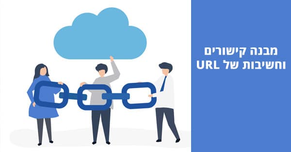 מבנה קישורים