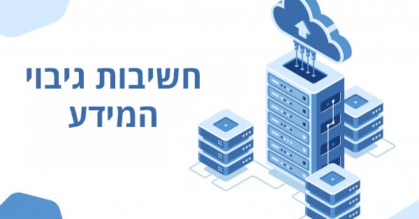 גיבוי מידע