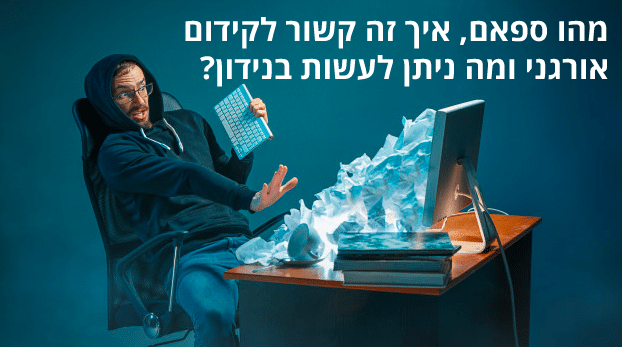 ספאם
