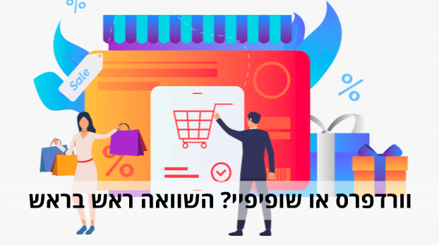 וורדפרס או שופיפיי