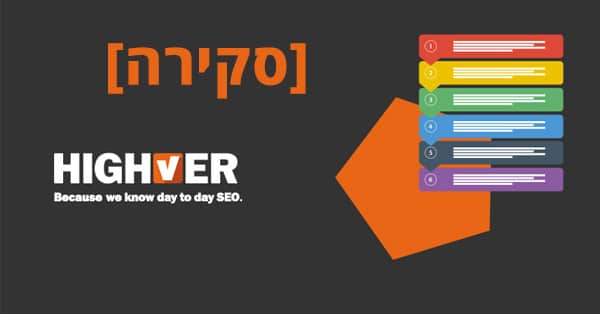 סקירה על מערכת Highver
