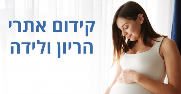 קידום אתרי הריון ולידה
