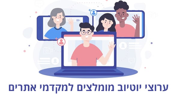 ערוצי יוטיוב מומלצים למקדמי אתרים