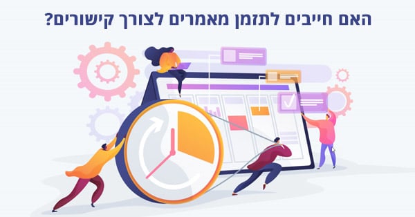 תזמון מאמרים