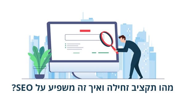 תקציב זחילה
