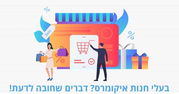 טיפים לחנויות איקומרס