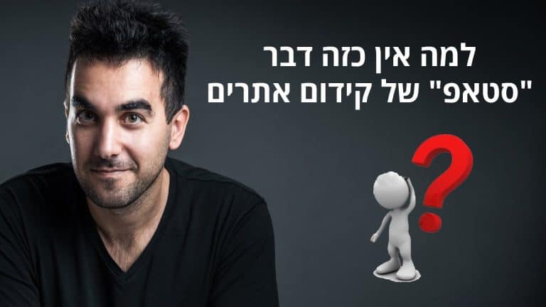 סטאפ של קידום אתרים