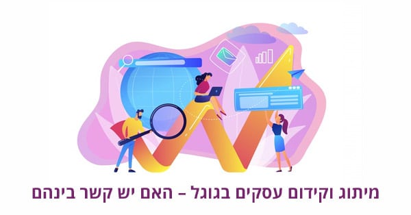 מיתוג וקידום אתרים