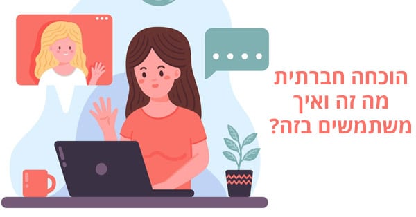 הוכחה חברתית