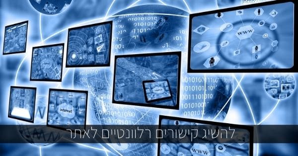 קישורים לאתר