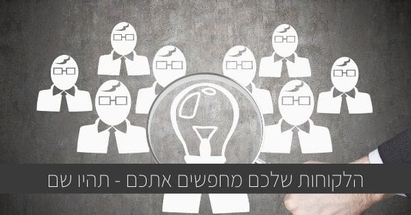 בניית אתר לחברה ללקוחות שלכם
