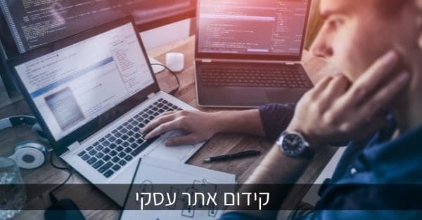 קידום אתר עסקי