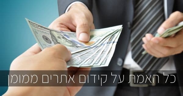 הכל על קידום ממומן