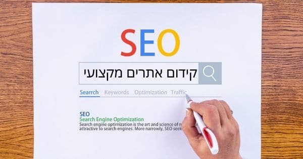 קידום אתרים מקצועי