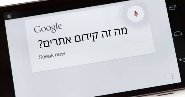 מה זה קידום אתרים?