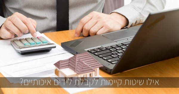 לידים ליועצי משכנתאות