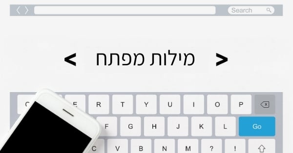 איתור מילות מפתח לצרכי קידום אתר לימודים