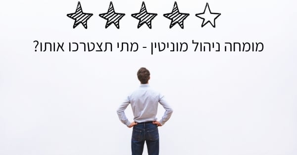 מומחה לניהול מוניטין