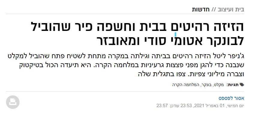 Clickbait טוב