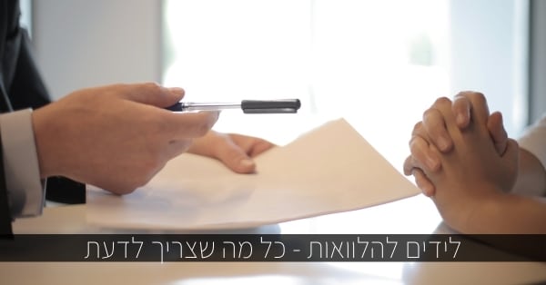 לידים להלוואות