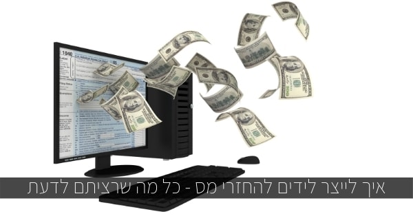 לידים להחזרי מס