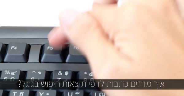 להזיז כתבות לעמודים פנימיים בגוגל