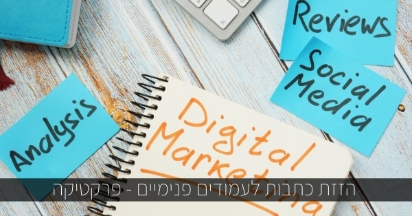 הזזת כתבות לעמודים פנימיים - פרקטיקה