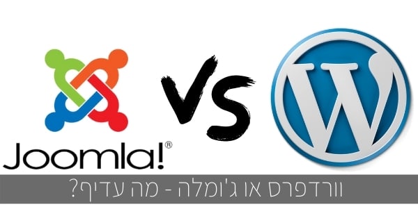 וורדפרס או ג'ומלה - מה עדיף?