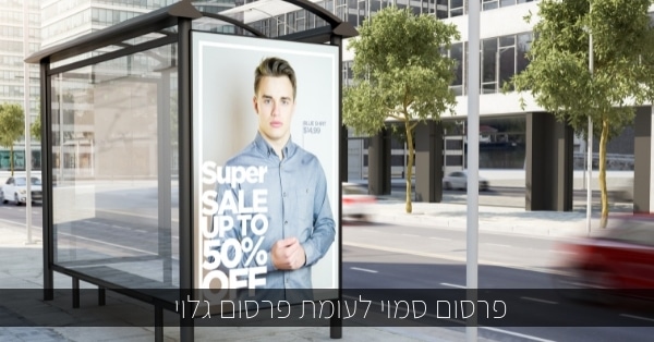פרסום סמוי לעומת פרסום גלוי